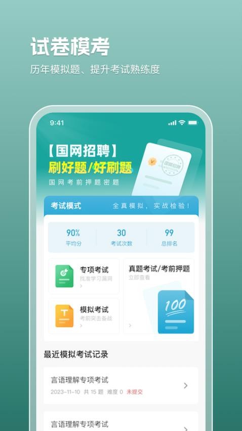 电网刷题app免费版下载