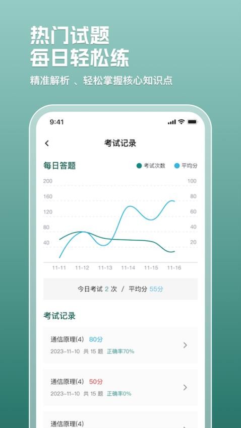 电网刷题app免费版下载