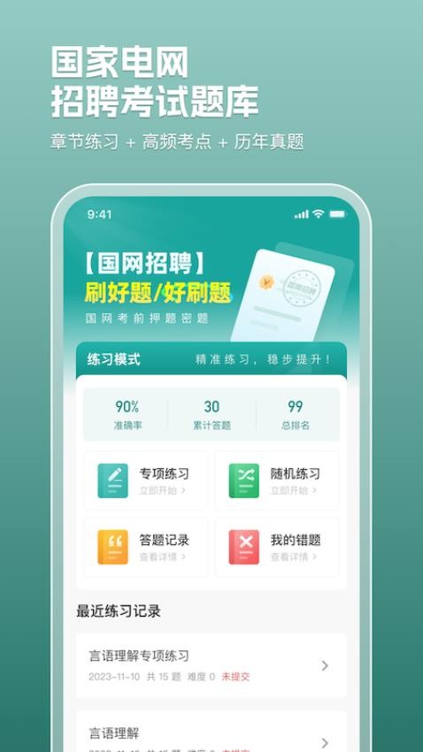 电网刷题app免费版下载