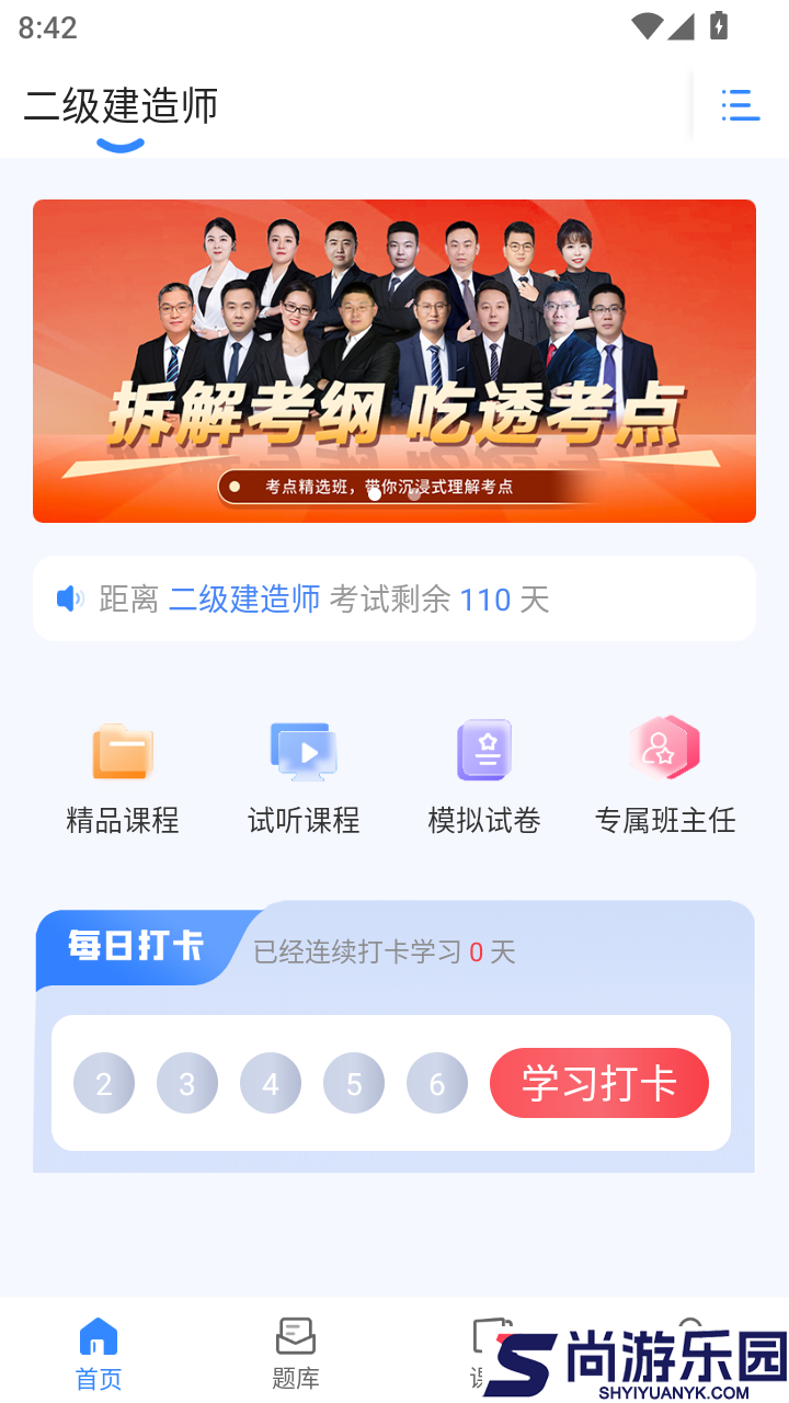 易云优学官方版APP下载
