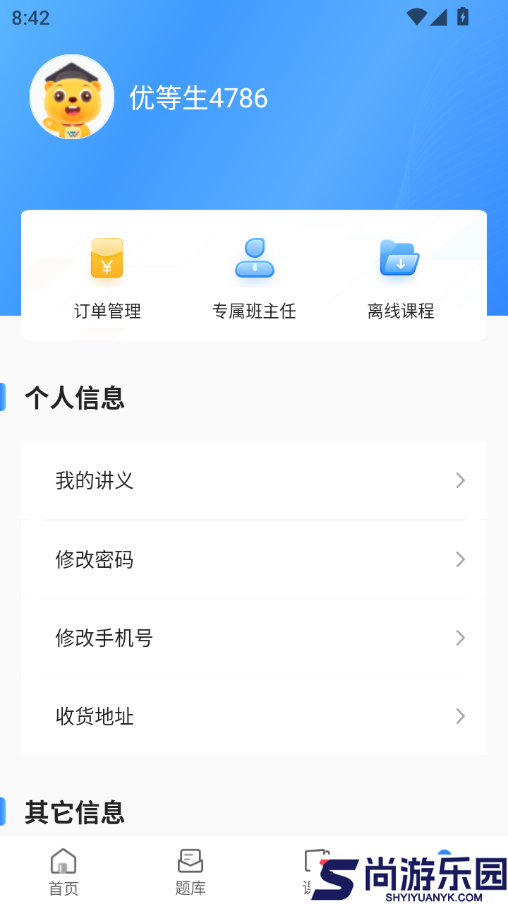 易云优学官方版APP下载