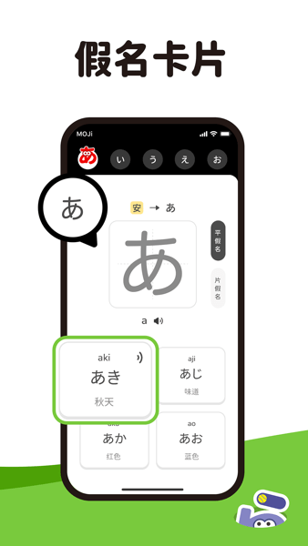 MOJiKana app