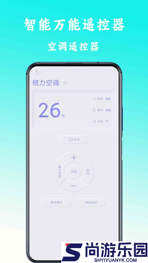 万能遥控空调app手机版下载
