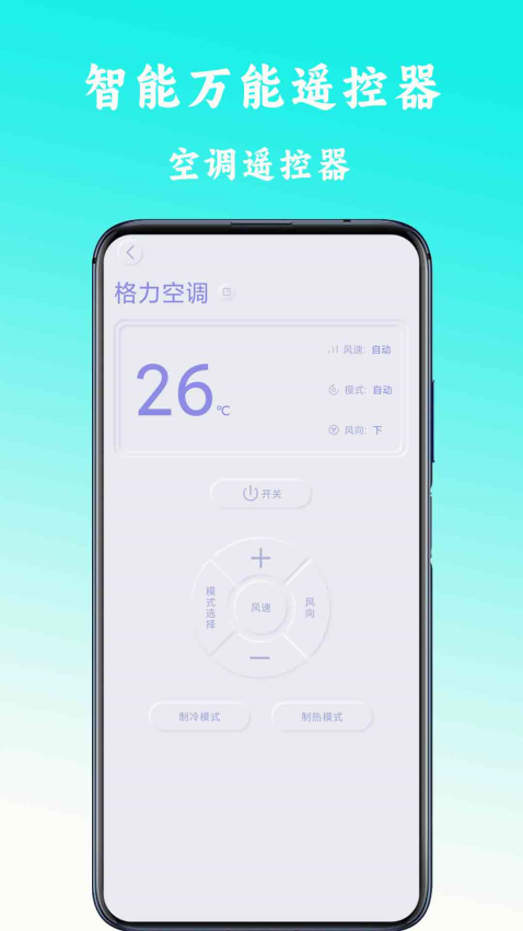 万能遥控空调app手机版下载