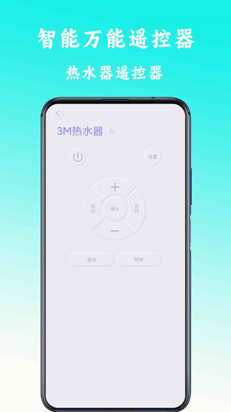 万能遥控空调app手机版下载
