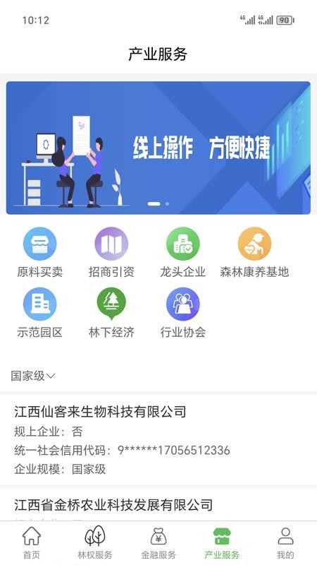 两山通app最新版下载