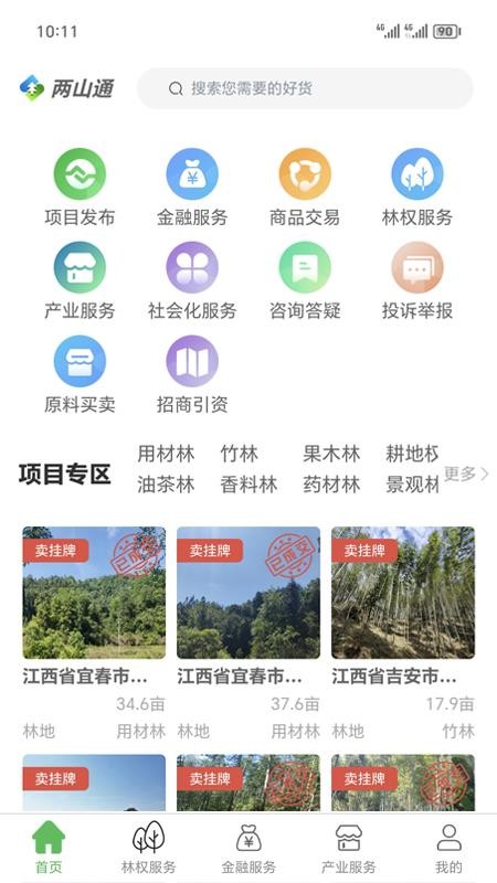 两山通app最新版下载
