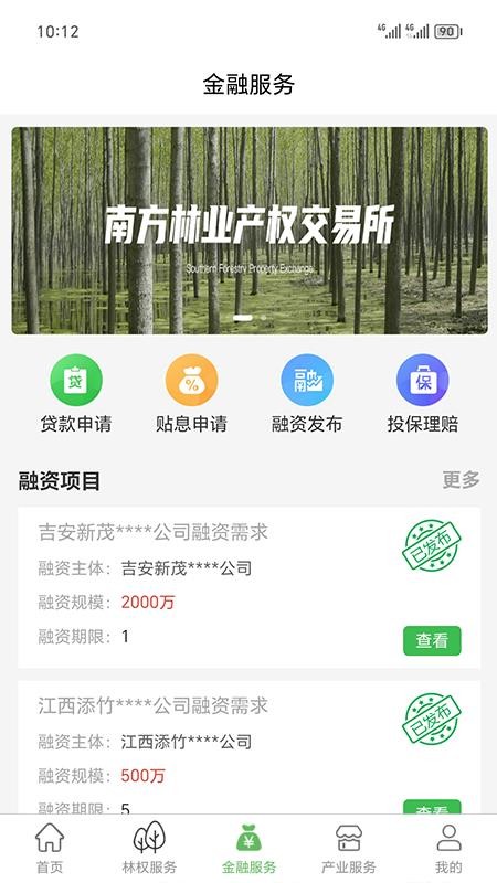 两山通app最新版下载