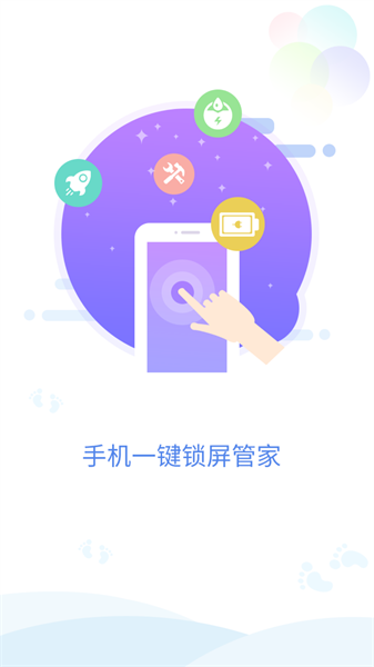 手机一键锁屏管家软件下载