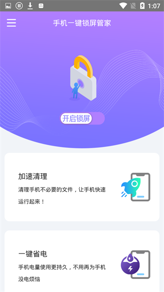 手机一键锁屏管家软件下载