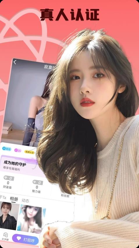 花姐交友官方版APP下载