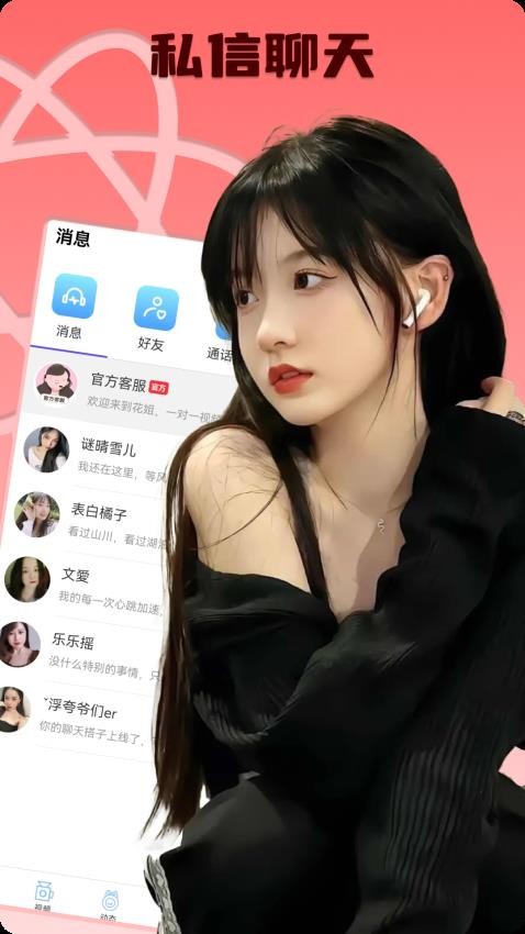 花姐交友官方版APP下载