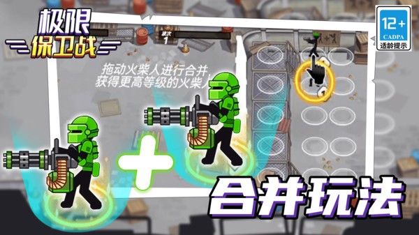 极限保卫战最新版下载