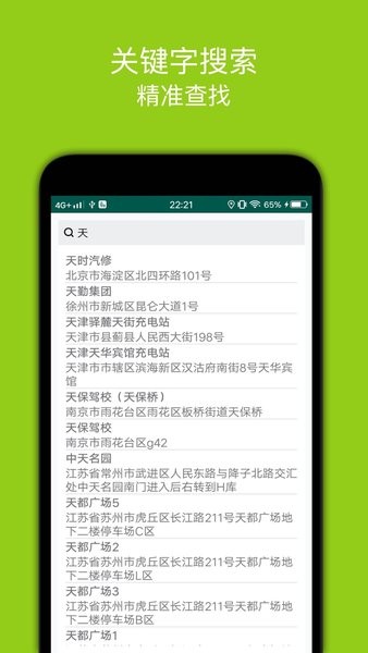 百斗充电桩app下载