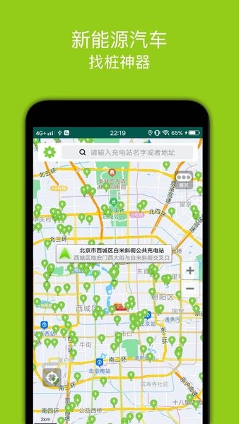 百斗充电桩app下载