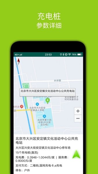 百斗充电桩app下载