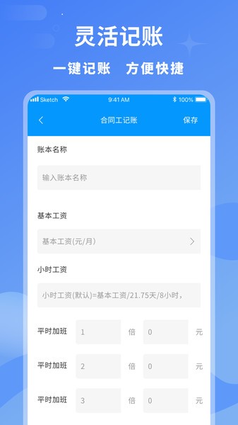 临时工记账本软件下载