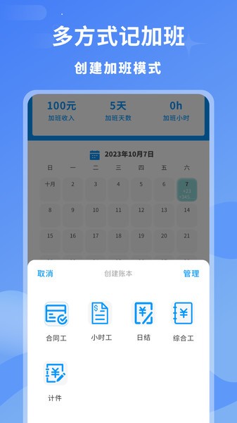 临时工记账本软件下载