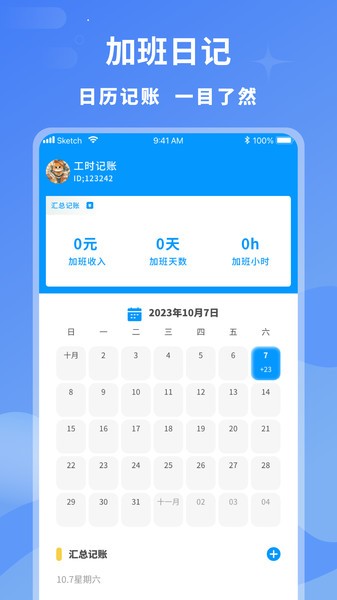 临时工记账本软件下载