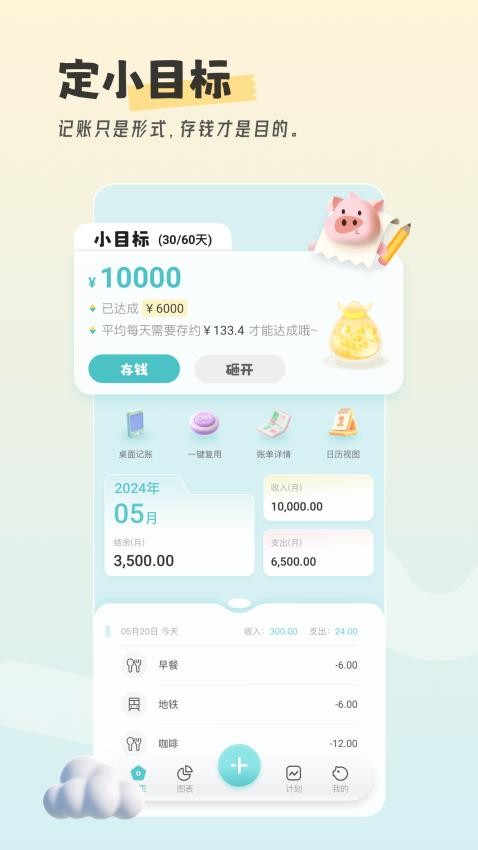 记账猪app下载