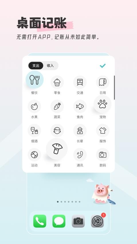 记账猪app下载