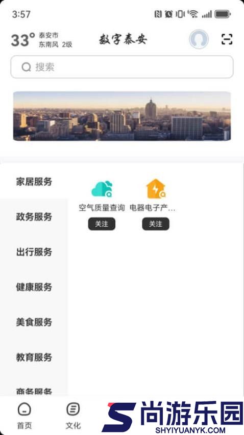 数字泰安app下载