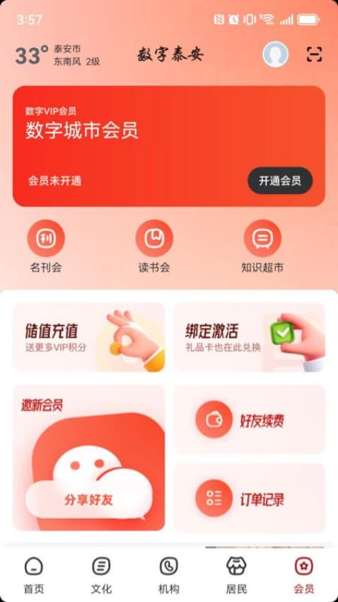 数字泰安app下载