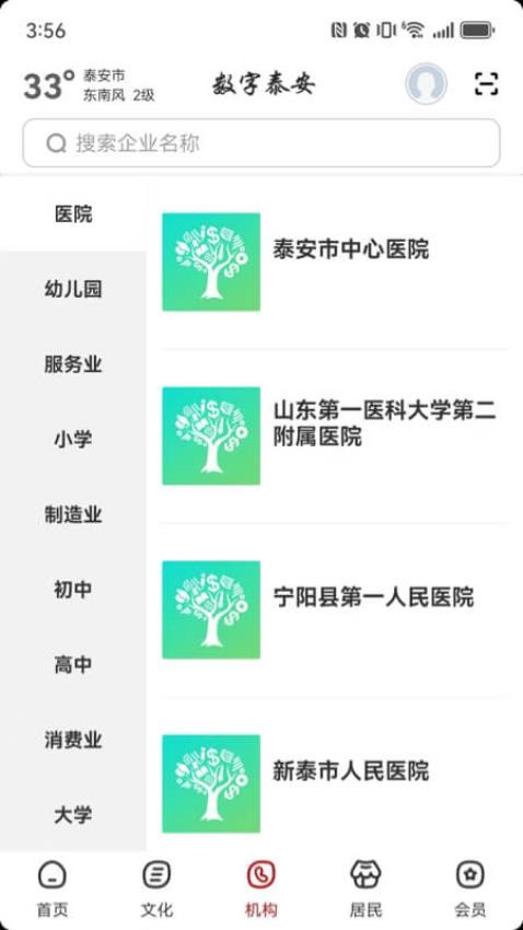 数字泰安app下载
