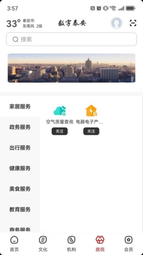 数字泰安app下载