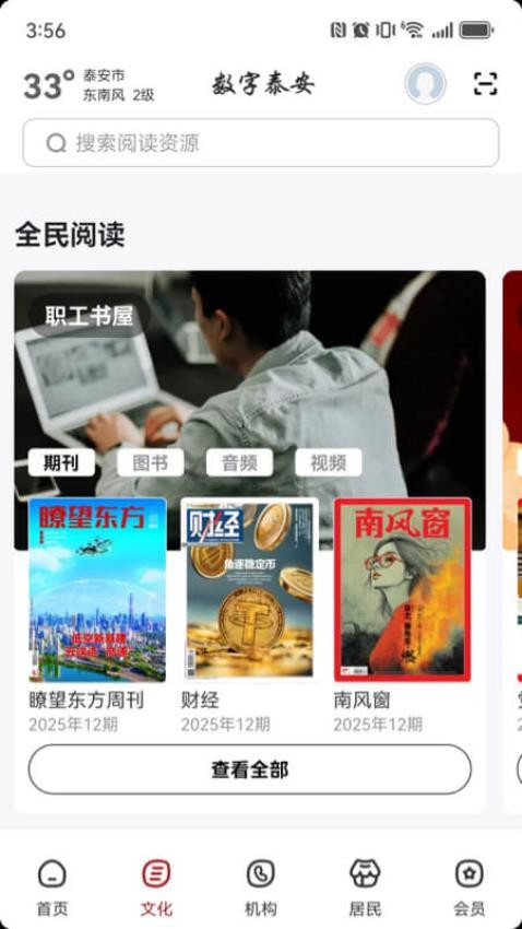 数字泰安app下载