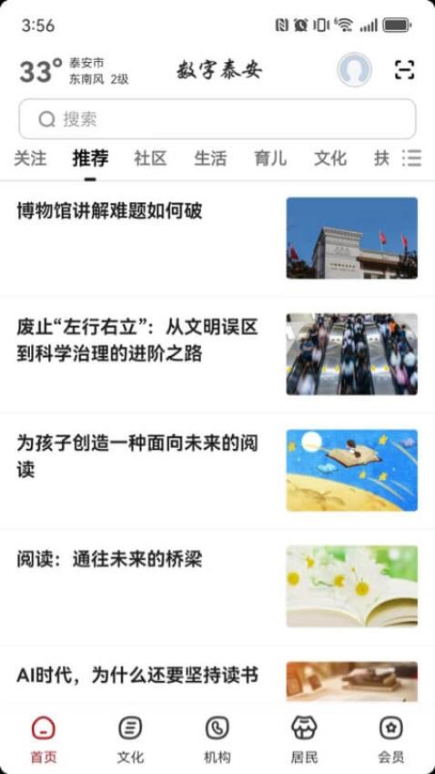 数字泰安app下载