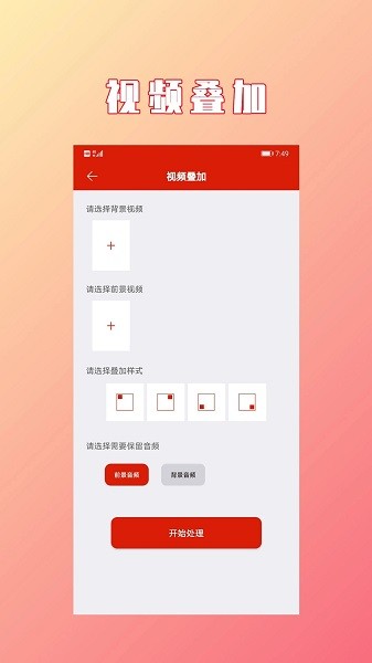 HC视频拼接合成app下载