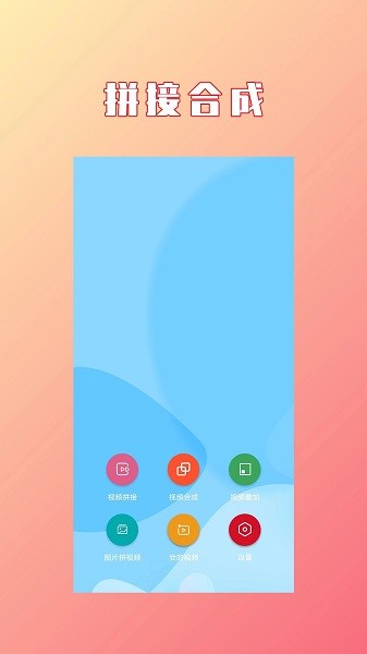 HC视频拼接合成app下载
