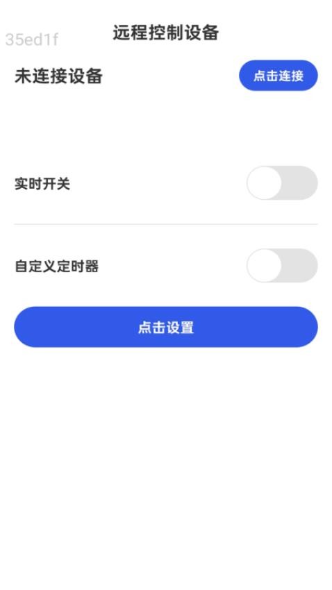 互连通WiFi手机版APP下载