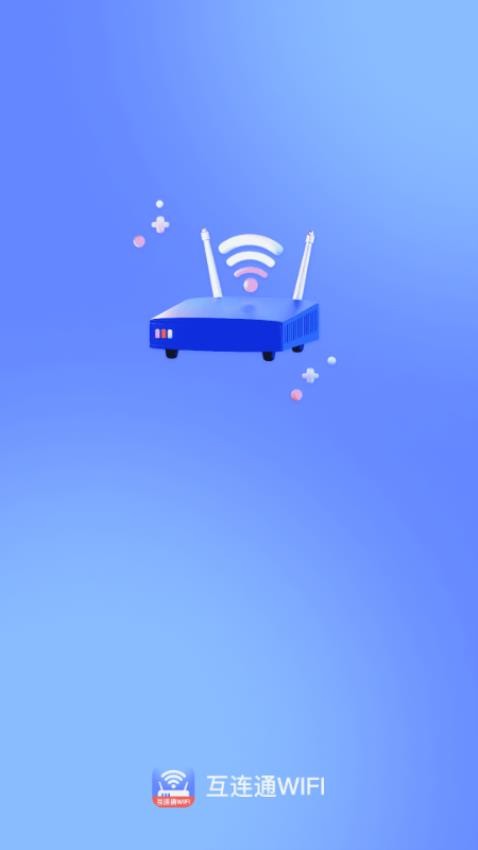 互连通WiFi手机版APP下载