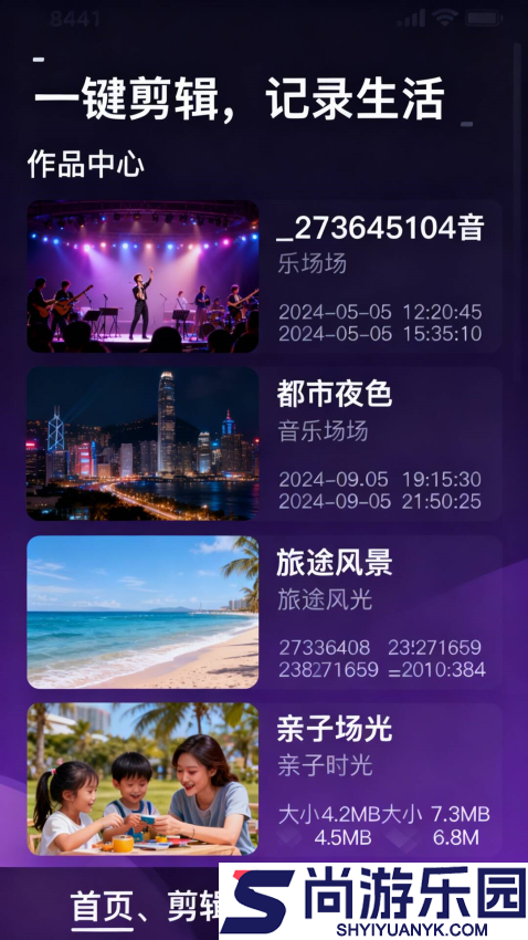 剪辑视频app手机版下载