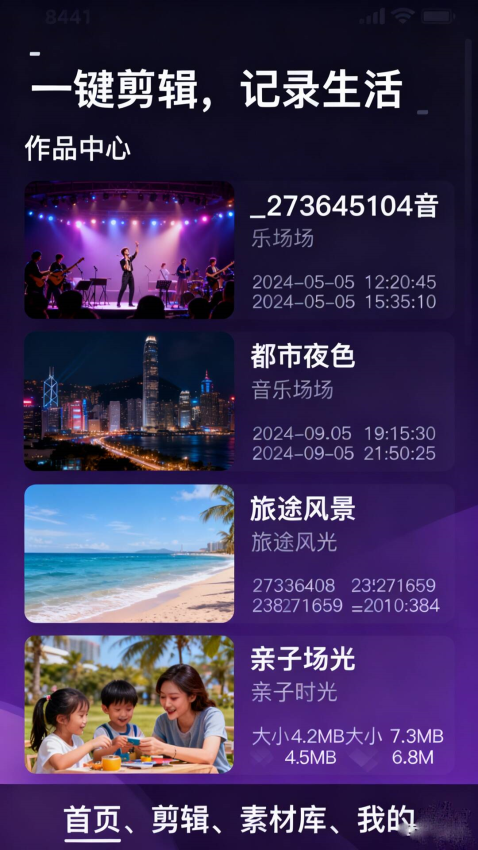 剪辑视频app手机版下载