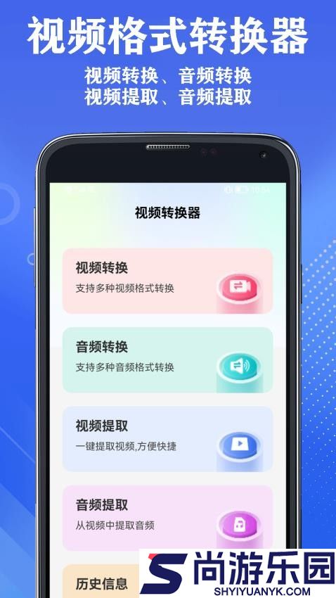 山图全能音视频格式转换器app下载