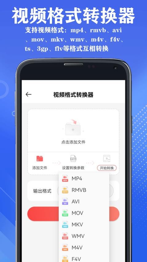 山图全能音视频格式转换器app下载