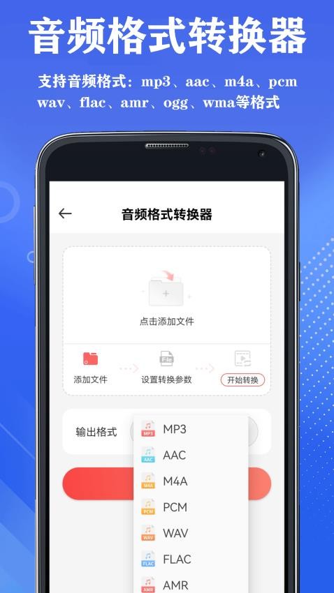 山图全能音视频格式转换器app下载