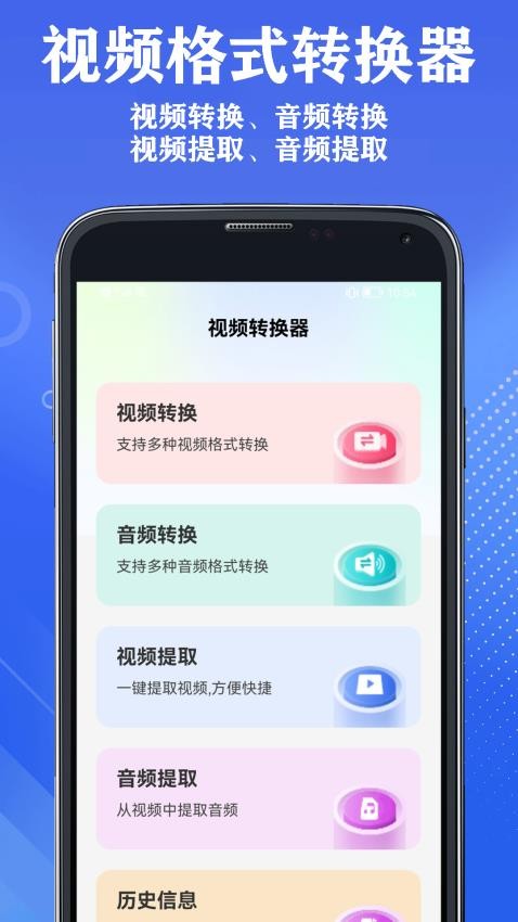 山图全能音视频格式转换器app下载