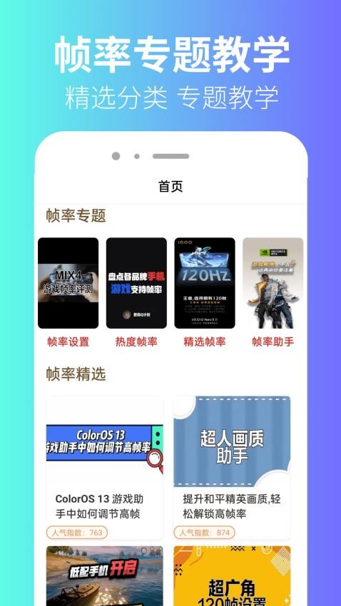 极瞳帧率助手app下载