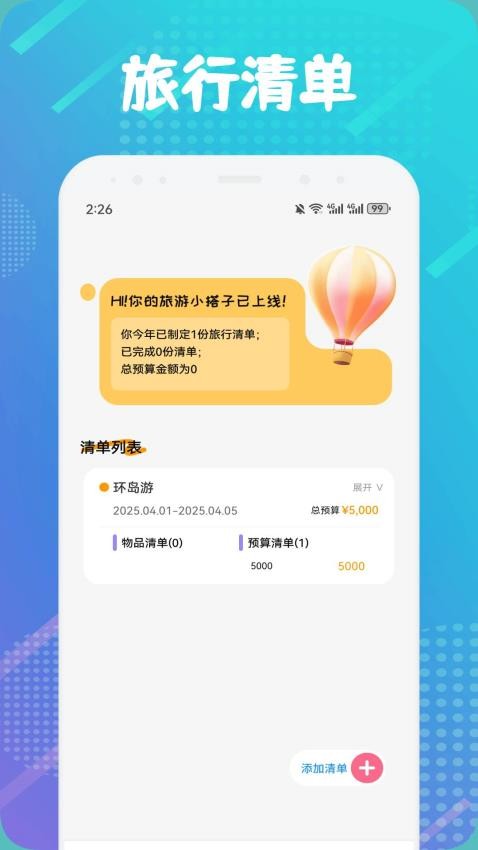 猫鱼日程APP下载