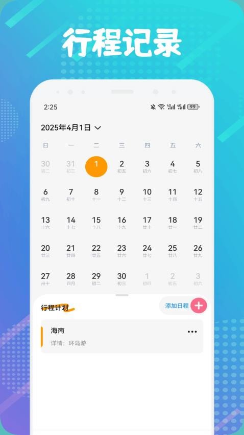 猫鱼日程APP下载