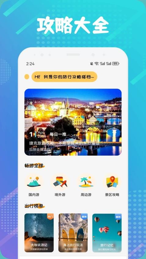 猫鱼日程APP下载