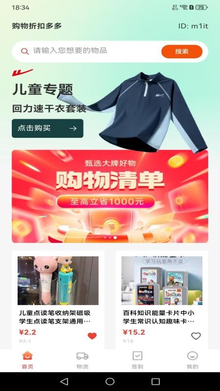 购物折扣多多APP最新版下载