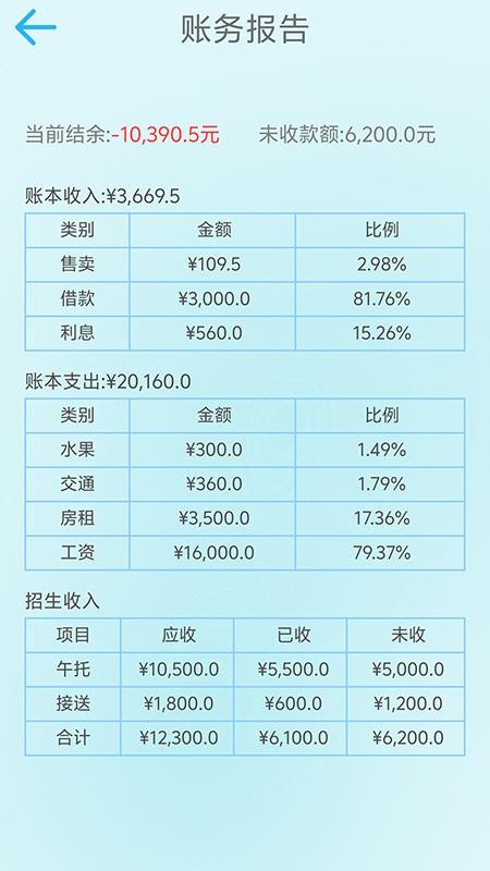 托培班级管家app最新版下载