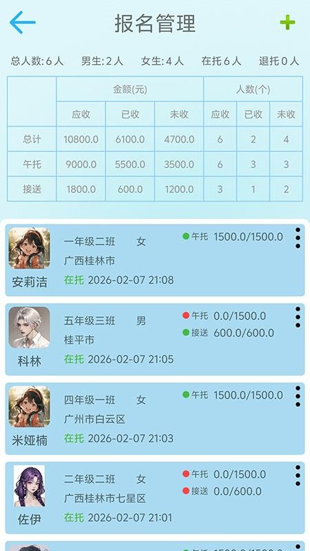 托培班级管家app最新版下载