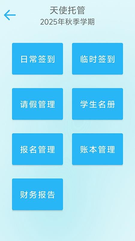 托培班级管家app最新版下载