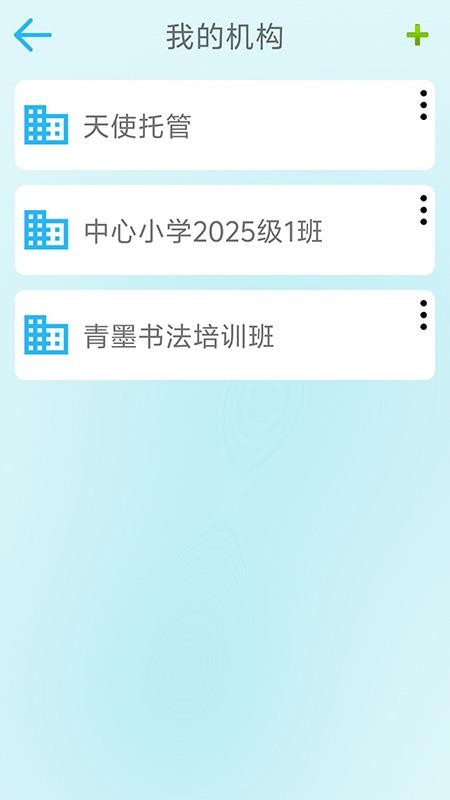 托培班级管家app最新版下载